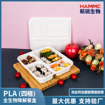 航磁生物轻薄款白色四格PLA一次性可降解塑料餐盒300个/箱