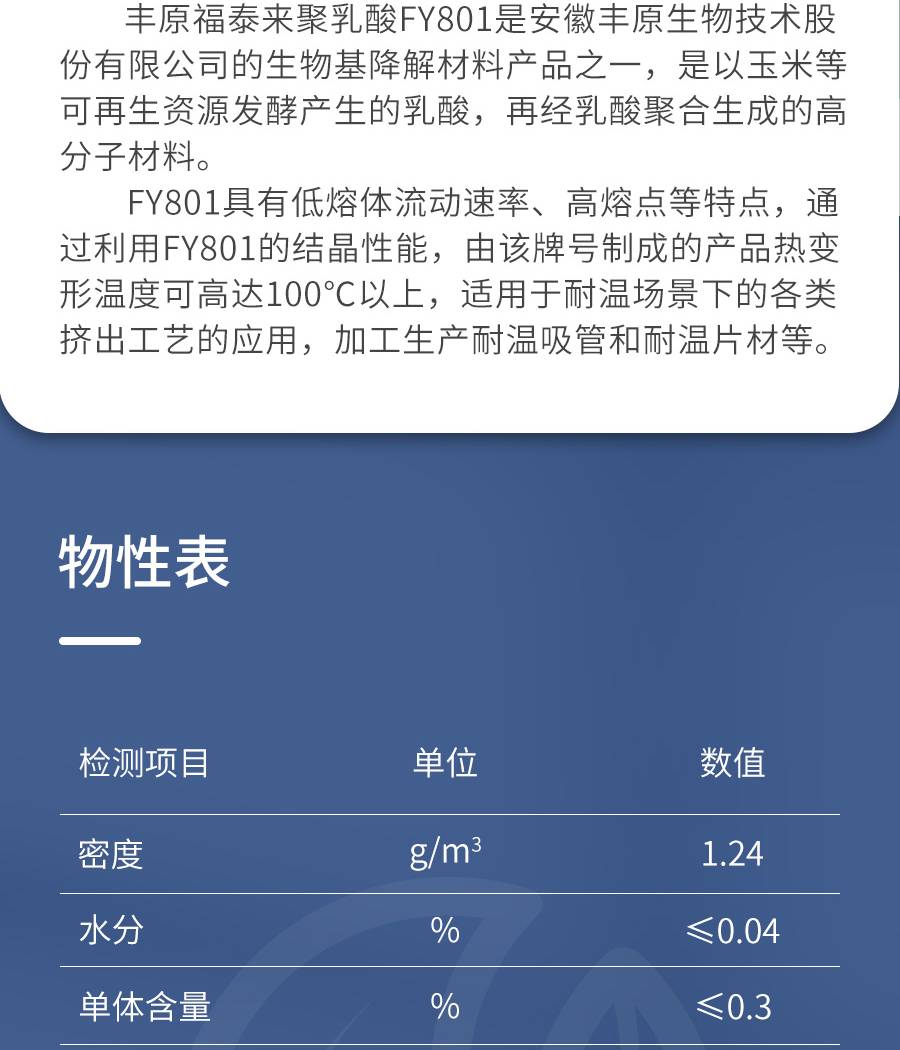 pla丰原聚乳酸fy801 挤出级 长丝级 耐热级树脂颗粒